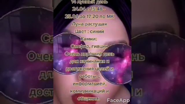 14 лунные сутки. Лунный гороскоп на каждый день