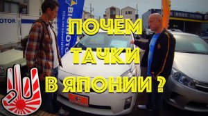 Почём ТАЧКИ в ЯПОНИИ? Такого я не ожидал! [4k/UHD]