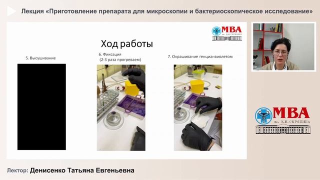 VetSkills «Приготовление препарата для микроскопии и бактериоскопическое исследование» смотреть онлайн