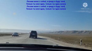 магнум позови меня с собой караоке