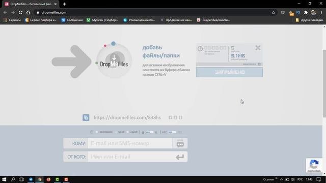 Как отправить большой файл через интернет | Dropmefiles
