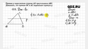 № 199 - Геометрия 7-9 класс Атанасян