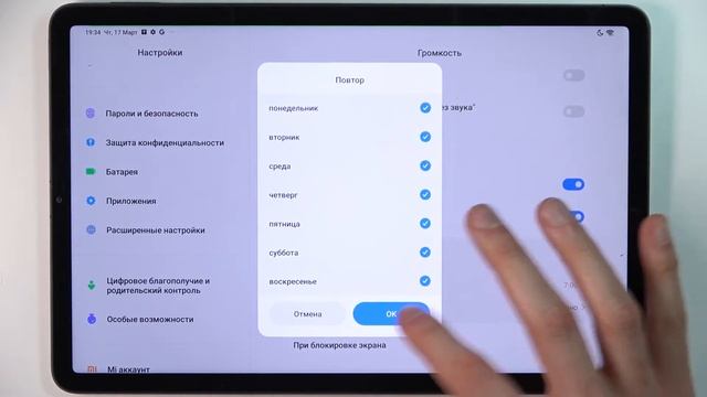Режим "не беспокоить" на XIAOMI Pad 5 смотреть онлайн