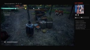 Assassin's Creed Вальгалла. Зола вместо пищи