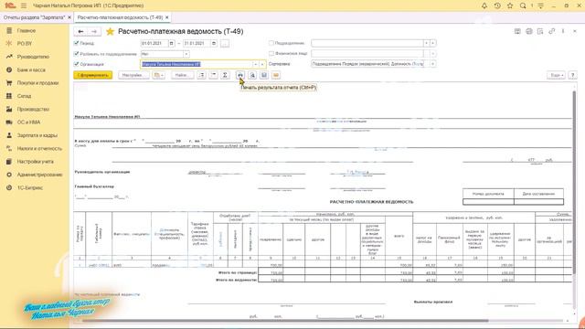д5у6 печать отчетов по заработной плате смотреть онлайн