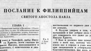 Библия. Послание к Филиппийцам. Новый Завет (читает Александр Бондаренко)