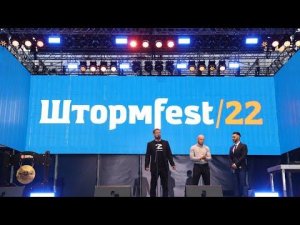 Александр Шлеменко с партнерами провели ШтормFest !!!! Все было на высшем уровне .