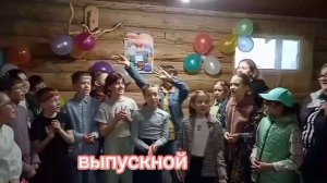 ВЫПУСКНОЙ 4 класс с днём рождения Меня