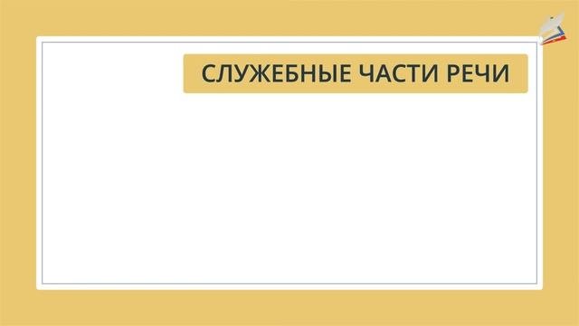Морфология и орфография