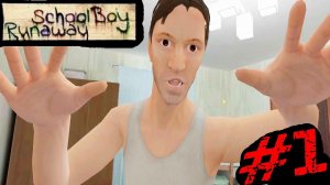ПОБЕГ ОТ ПРЕДКОВ #1 ПРОХОЖДЕНИЕ (SCHOOLBOY RUNAWAY)