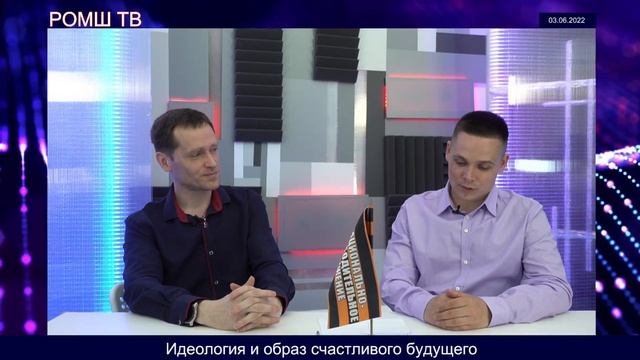 Идеология и образ счастливого будущего.mp4