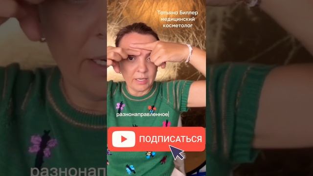 Убираем заломы на лбу. Техника #самомассажлица