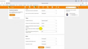 ?Основные настройки группы ОК / Как настроить группу в Одноклассниках