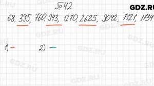 № 42 - Математика 6 класс Мерзляк
