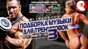 ЛУЧШАЯ МУЗЫКА ДЛЯ ТРЕНИРОВОК 2016 ЖЕСТКИЙ МУЗОН В КАЧАЛКУ!