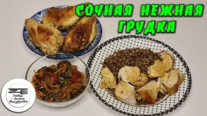 Рулет из куриной грудки. Что приготовить из куриной грудинки. Рецепт рулета из куриной грудки