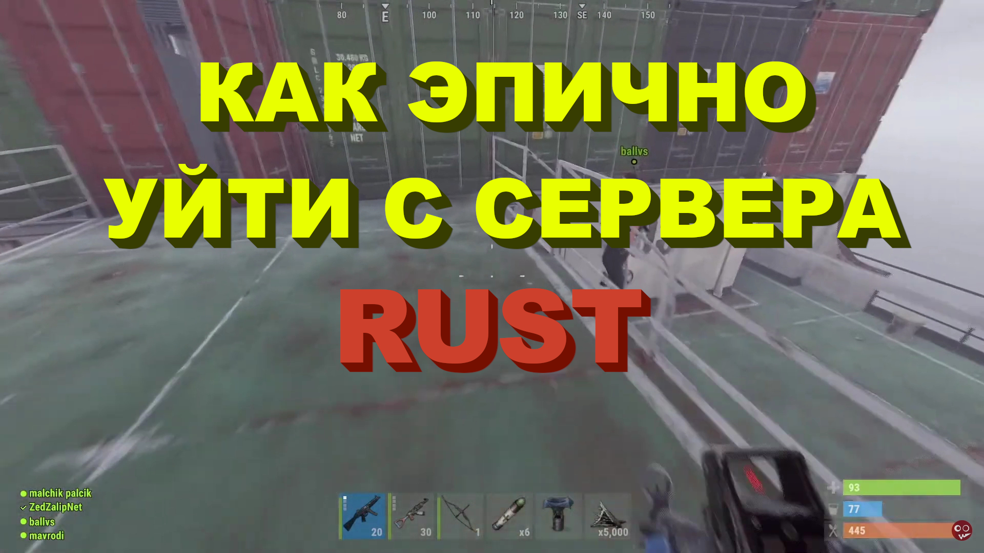 Как эпично уйти с сервера в Rust