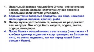 Идеальный завтрак при диабете 2 типа. Основные правила