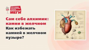 Как растворить камни в желчном пузыре?
