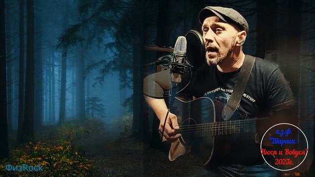 Андрей Клепиков - Моя госпожа...2023г.
