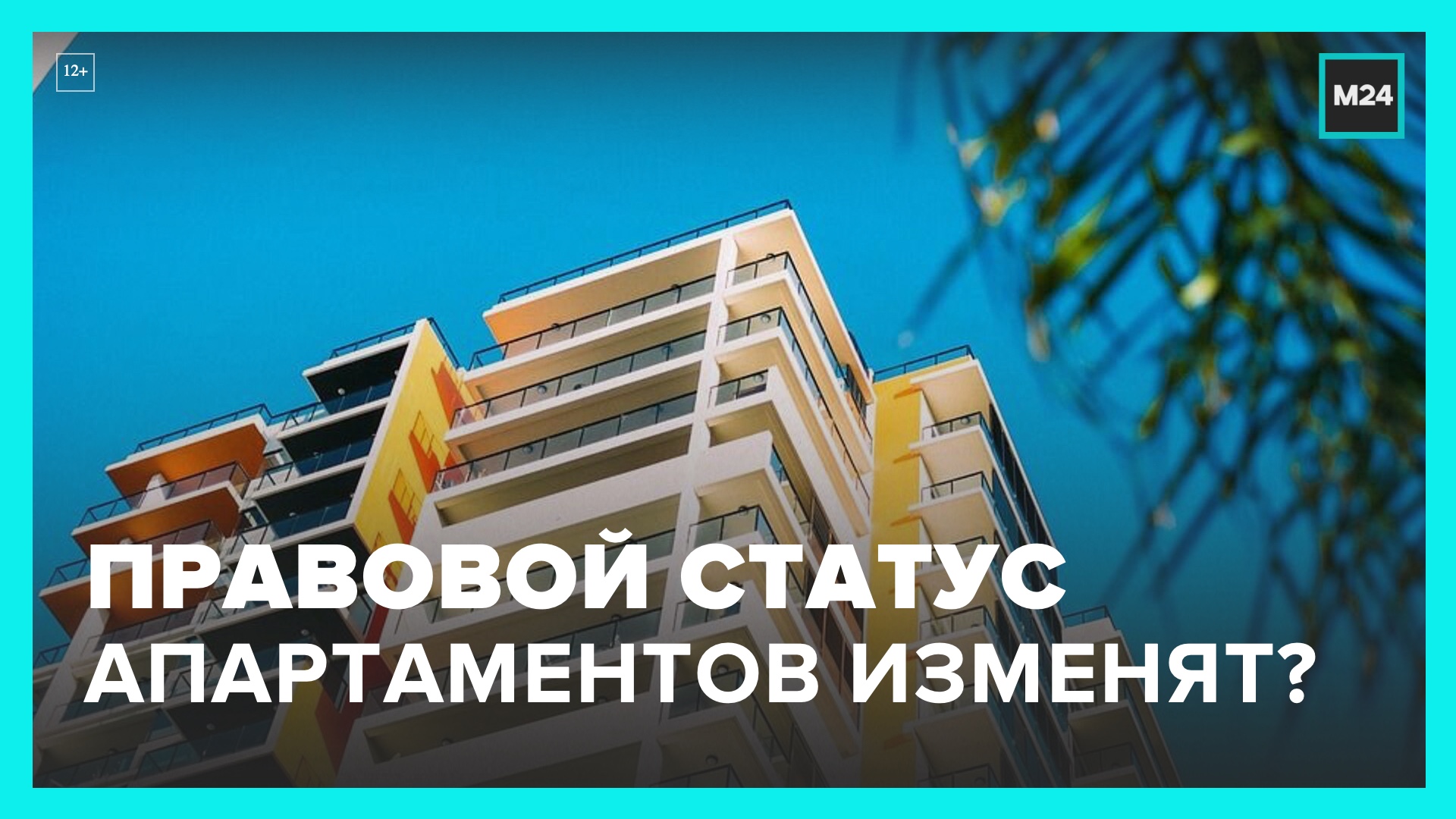 Измени москву. Московский правовой центр недвижимости.