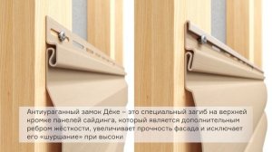 Антиураганный замок на сайдинге Дёке (Docke)