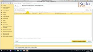Вебинар «Схема обеспечения потребностей «Заказ под заказ» в 1C:ERP 2.4, 1C:КА 2.4, 1C:УТ 11.4»