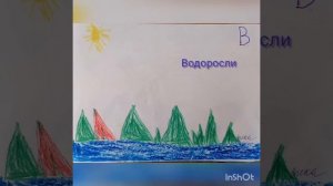 ОД рисование "Морская азбука"