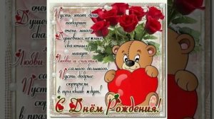 С Днем Рождения Любимая Тётя!