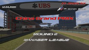 ACF1 Mania 2020 / Assetto Corsa/ China 2020/ F1 Manager League