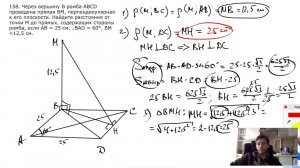 №158. Через вершину В ромба ABCD проведена прямая ВМ, перпендикулярная к его плоскости. Найдите