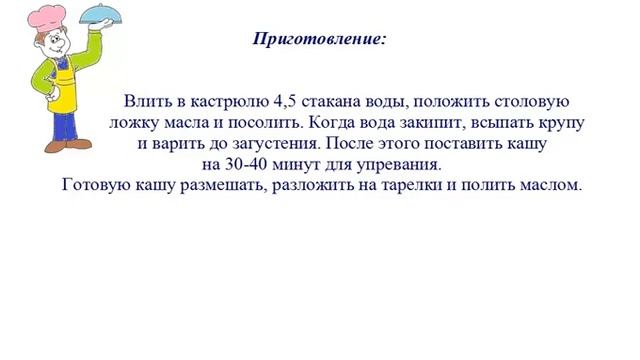 Вкусно Готовим - Каша из ячневой крупы