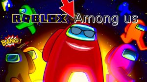 Он среди нас - Among us Roblox#1