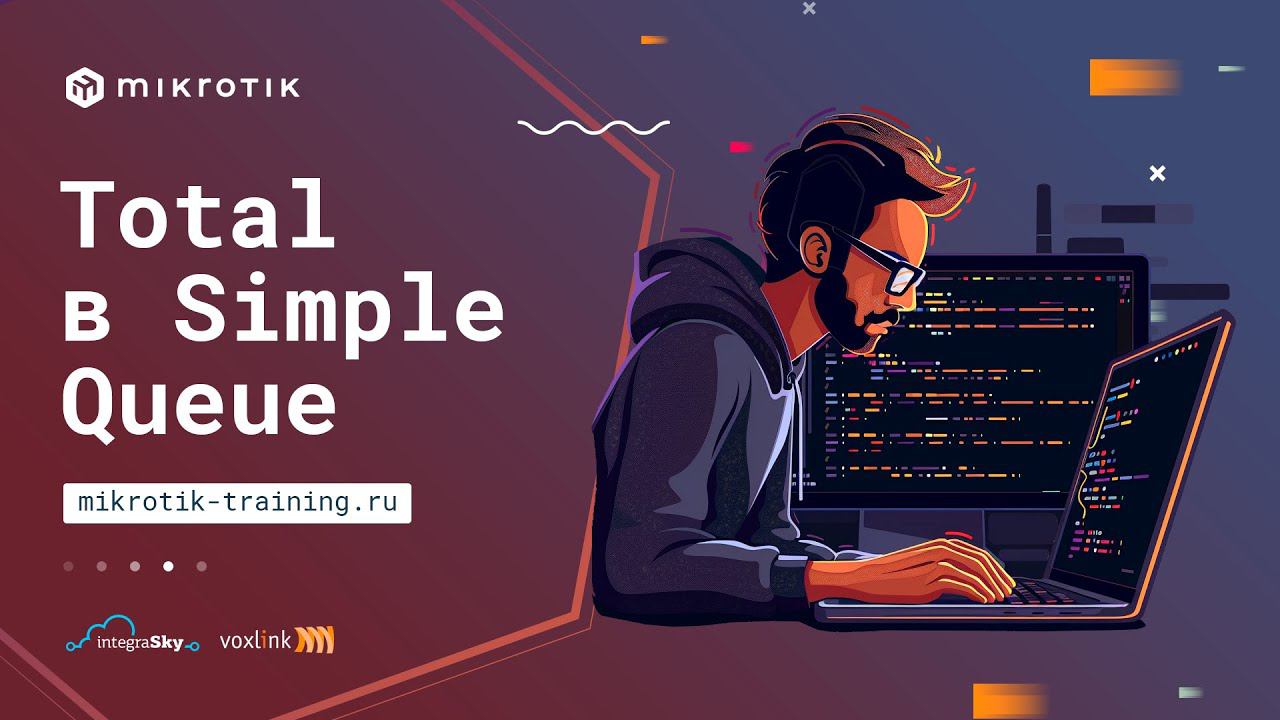 Total в Simple Queue смотреть онлайн