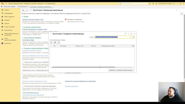 Интеграция 1С и OZON смотреть онлайн
