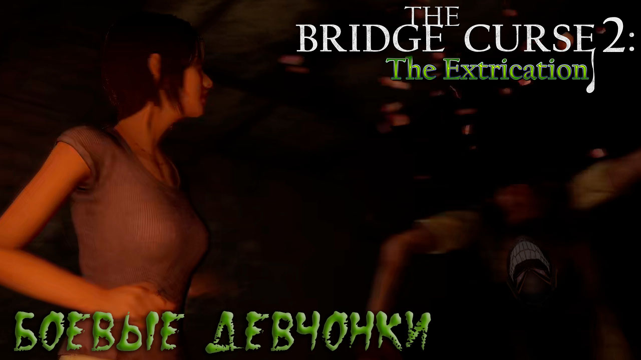 The Bridge Curse 2: The Extrication: #7 Репортёрша Жива