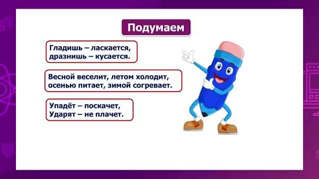 Русский язык. 2 класс. Глагол как часть речи. Начальная форма глагола. Загадка - разминка для ума