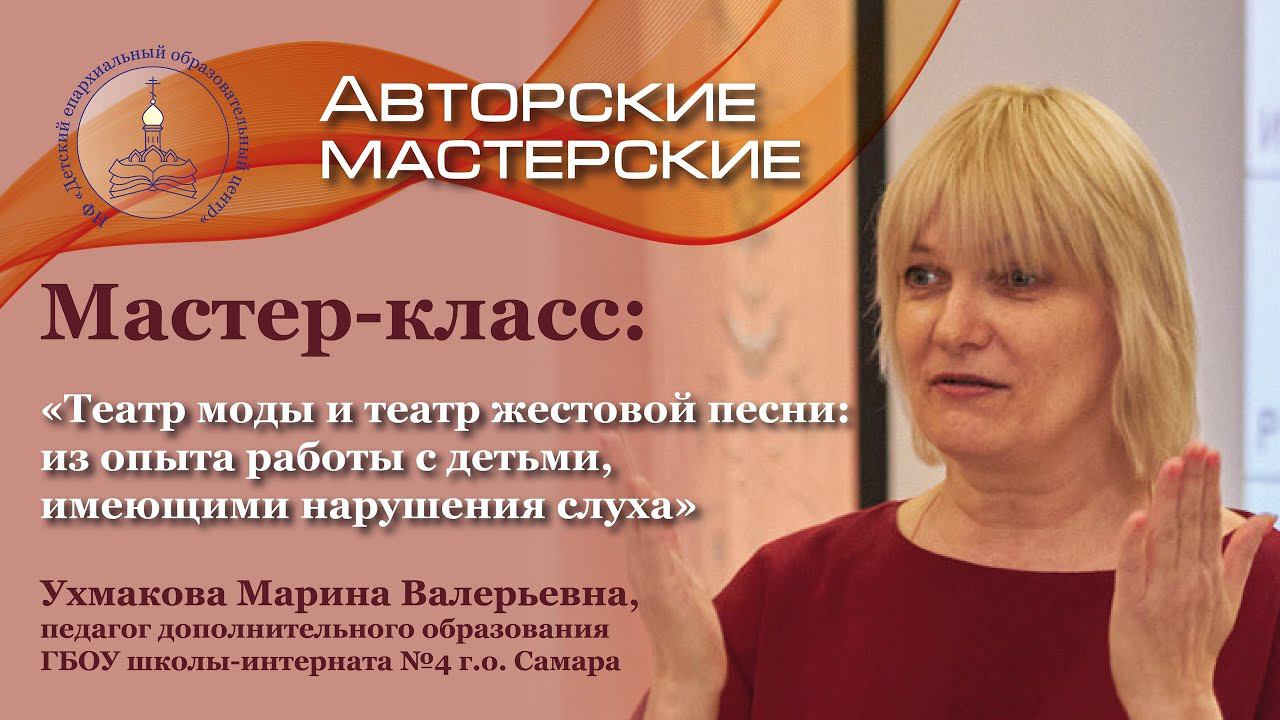 Ухмакова Марина Валерьевна