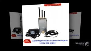 подавитель сигнала gps