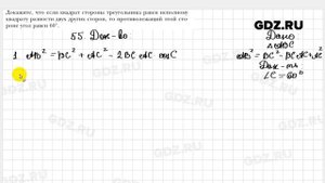 № 55 - Геометрия 9 класс Мерзляк