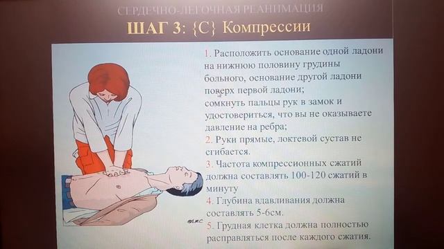 Калменов Н.Д.Тема лекции: Базовая сердечно-легочная реанимация у взрослых смотреть онлайн