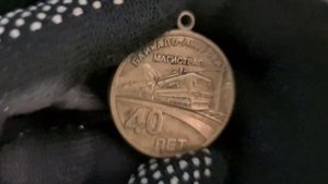 Ведомственная медаль Байкало - Амурская магистраль 40 лет.