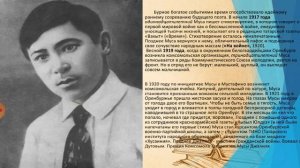 Муса Джалиль. Жизнь и творчество. Урок №84 для 7 класса