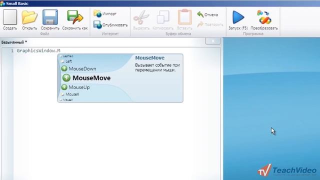 Использование подпрограмм в Small Basic (18/19) смотреть онлайн