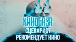 Том ДиЧилло, Рон Фрике, Братья Коэн! Что посмотреть? | КИНОБАЗА