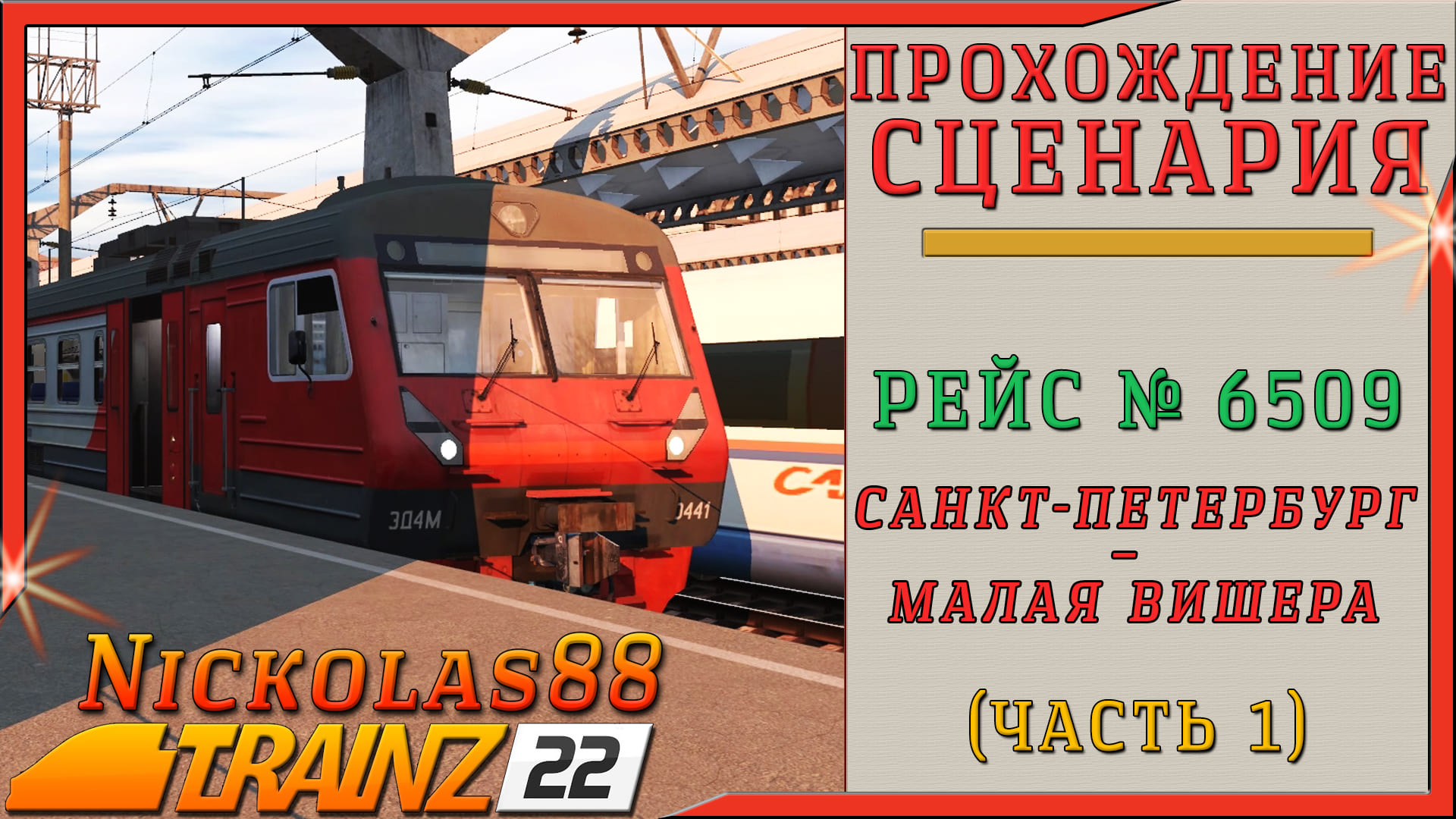 Trainz 19 карта октябрьские магистрали