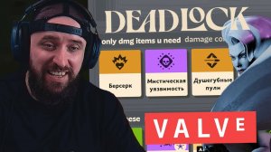 Леди Гайст МОНСТР нюкер в Deadlock