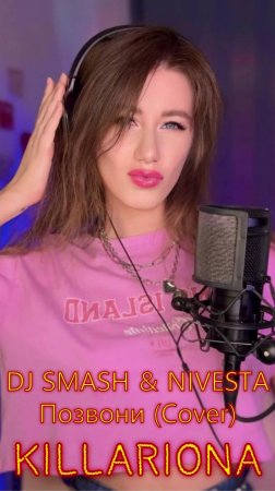 KILLARIONA — «Позвони» DJ SMASH & NIVESTA (Cover) #killariona #живойзвук #coversong #русскиепесни