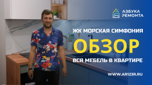 Мебель в квартире-студии ЖК “Морская симфония”, Адлер