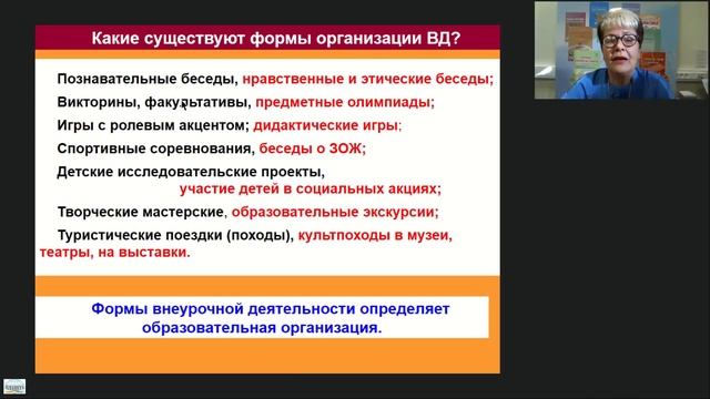 Внеурочная деятельность в начальной школе - вебинар